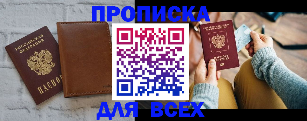 временная прописка в Когалыме