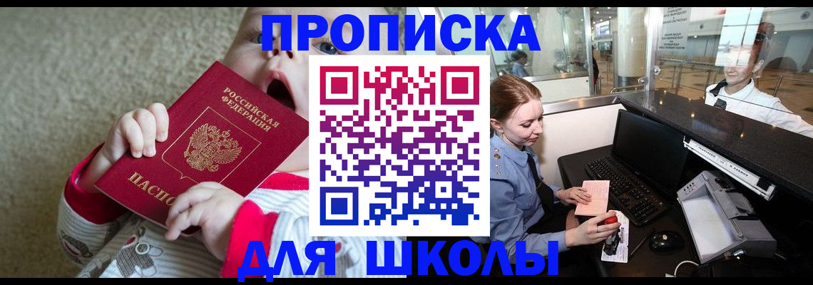 регистрация для школы в Когалыме